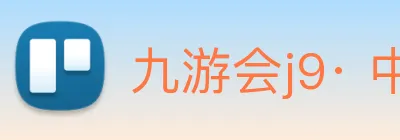九游会j9· 中国 真人游戏第一品牌 Logo